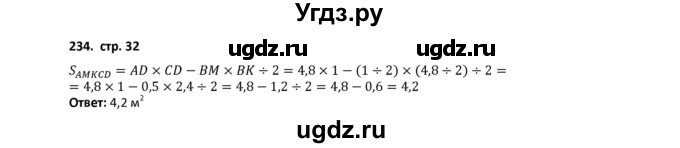 ГДЗ (Решебник) по математике 5 класс (рабочая тетрадь) Лебединцева Е.А. / задание / 234