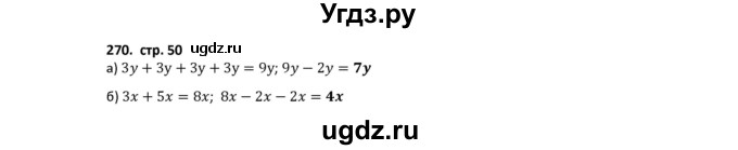 ГДЗ (Решебник) по математике 5 класс (рабочая тетрадь) Лебединцева Е.А. / задание / 270