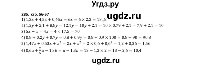 ГДЗ (Решебник) по математике 5 класс (рабочая тетрадь) Лебединцева Е.А. / задание / 285