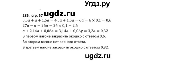ГДЗ (Решебник) по математике 5 класс (рабочая тетрадь) Лебединцева Е.А. / задание / 286