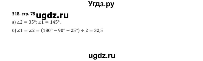 ГДЗ (Решебник) по математике 5 класс (рабочая тетрадь) Лебединцева Е.А. / задание / 318