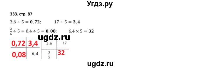 ГДЗ (Решебник) по математике 5 класс (рабочая тетрадь) Лебединцева Е.А. / задание / 333