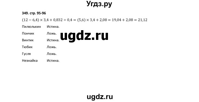 ГДЗ (Решебник) по математике 5 класс (рабочая тетрадь) Лебединцева Е.А. / задание / 349