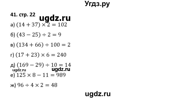 ГДЗ (Решебник) по математике 5 класс (рабочая тетрадь) Лебединцева Е.А. / задание / 41