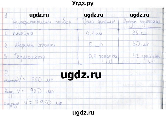 ГДЗ (Решебник) по физике 5 класс (рабочая тетрадь) А.Е. Гуревич / страница / 10(продолжение 2)