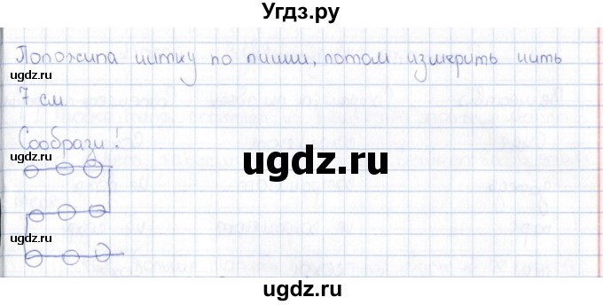 ГДЗ (Решебник) по физике 5 класс (рабочая тетрадь) А.Е. Гуревич / страница / 11(продолжение 2)