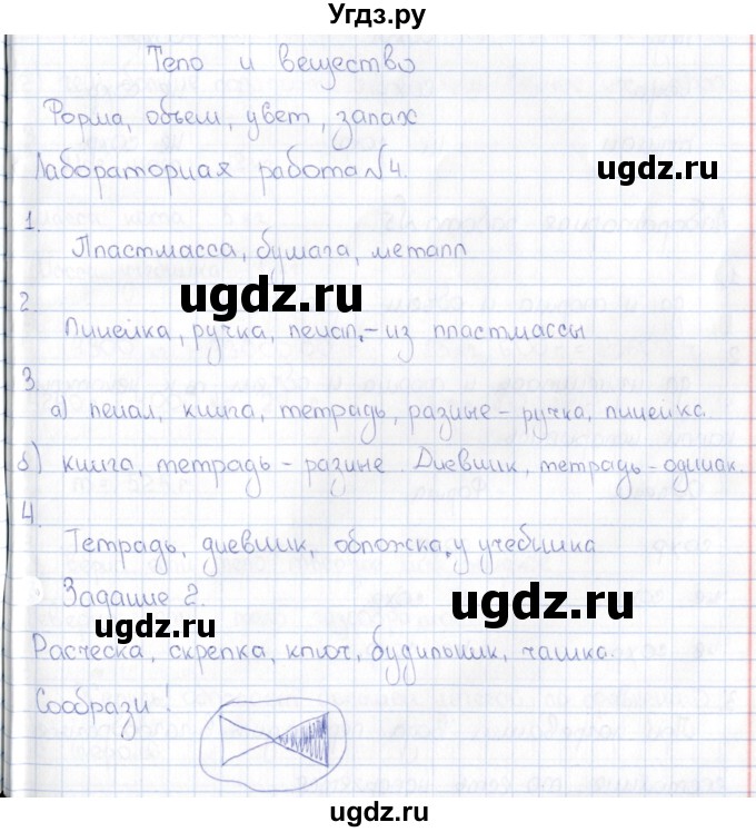 ГДЗ (Решебник) по физике 5 класс (рабочая тетрадь) А.Е. Гуревич / страница / 12