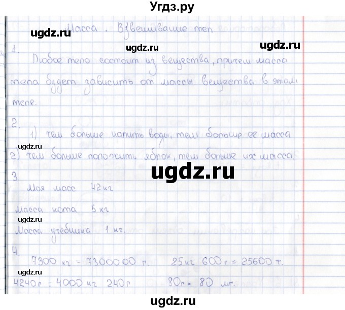 ГДЗ (Решебник) по физике 5 класс (рабочая тетрадь) А.Е. Гуревич / страница / 14(продолжение 2)