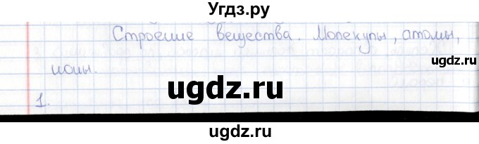 ГДЗ (Решебник) по физике 5 класс (рабочая тетрадь) А.Е. Гуревич / страница / 18