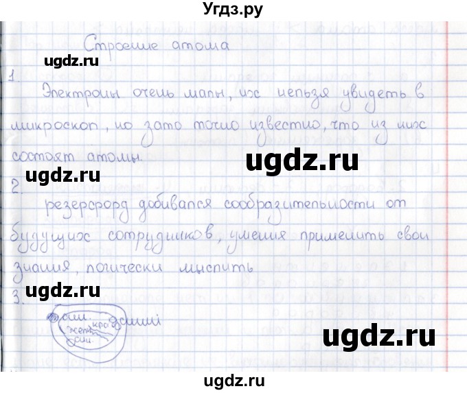 ГДЗ (Решебник) по физике 5 класс (рабочая тетрадь) А.Е. Гуревич / страница / 23