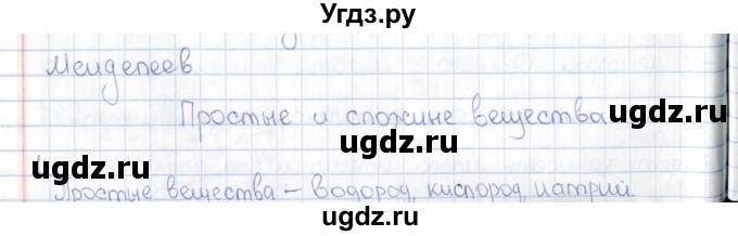 ГДЗ (Решебник) по физике 5 класс (рабочая тетрадь) А.Е. Гуревич / страница / 26