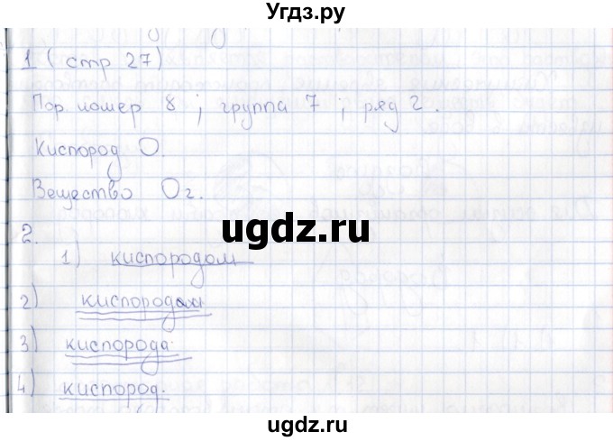 ГДЗ (Решебник) по физике 5 класс (рабочая тетрадь) А.Е. Гуревич / страница / 27