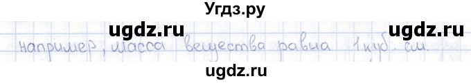 ГДЗ (Решебник) по физике 5 класс (рабочая тетрадь) А.Е. Гуревич / страница / 31(продолжение 2)