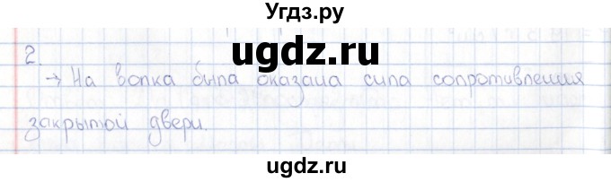 ГДЗ (Решебник) по физике 5 класс (рабочая тетрадь) А.Е. Гуревич / страница / 35