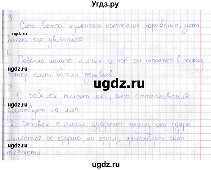 ГДЗ (Решебник) по физике 5 класс (рабочая тетрадь) А.Е. Гуревич / страница / 35(продолжение 2)