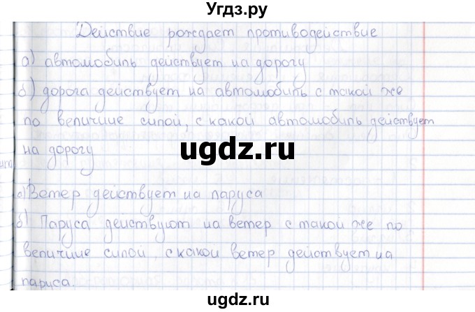 ГДЗ (Решебник) по физике 5 класс (рабочая тетрадь) А.Е. Гуревич / страница / 36