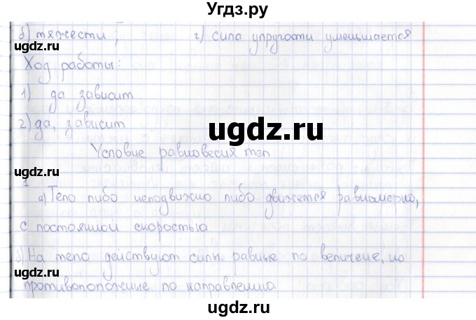 ГДЗ (Решебник) по физике 5 класс (рабочая тетрадь) А.Е. Гуревич / страница / 39