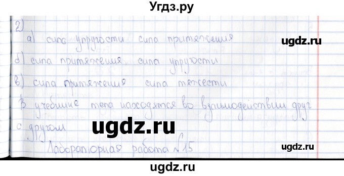 ГДЗ (Решебник) по физике 5 класс (рабочая тетрадь) А.Е. Гуревич / страница / 40