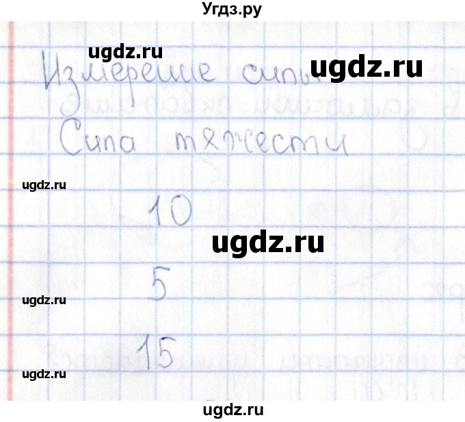 ГДЗ (Решебник) по физике 5 класс (рабочая тетрадь) А.Е. Гуревич / страница / 40(продолжение 2)