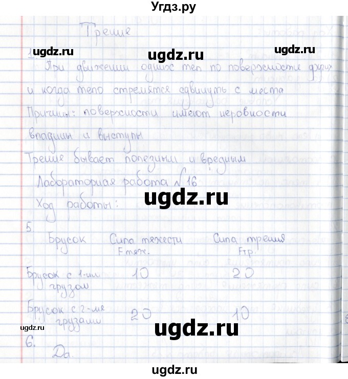 ГДЗ (Решебник) по физике 5 класс (рабочая тетрадь) А.Е. Гуревич / страница / 41