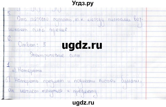 ГДЗ (Решебник) по физике 5 класс (рабочая тетрадь) А.Е. Гуревич / страница / 43