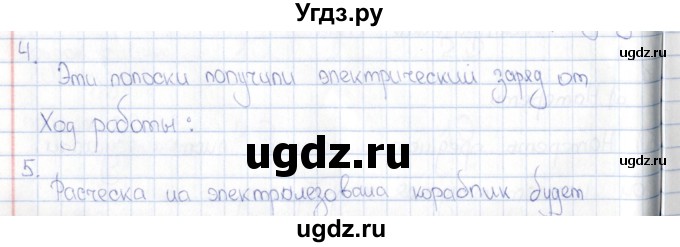 ГДЗ (Решебник) по физике 5 класс (рабочая тетрадь) А.Е. Гуревич / страница / 45