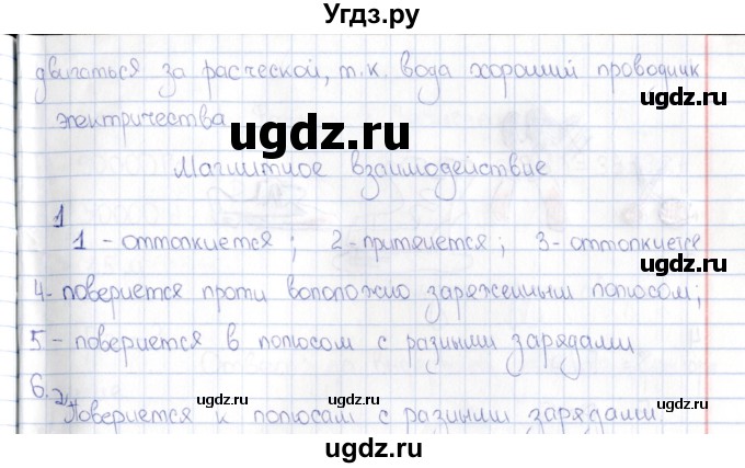 ГДЗ (Решебник) по физике 5 класс (рабочая тетрадь) А.Е. Гуревич / страница / 45(продолжение 2)