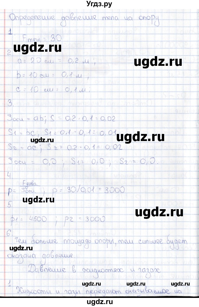 ГДЗ (Решебник) по физике 5 класс (рабочая тетрадь) А.Е. Гуревич / страница / 49(продолжение 2)