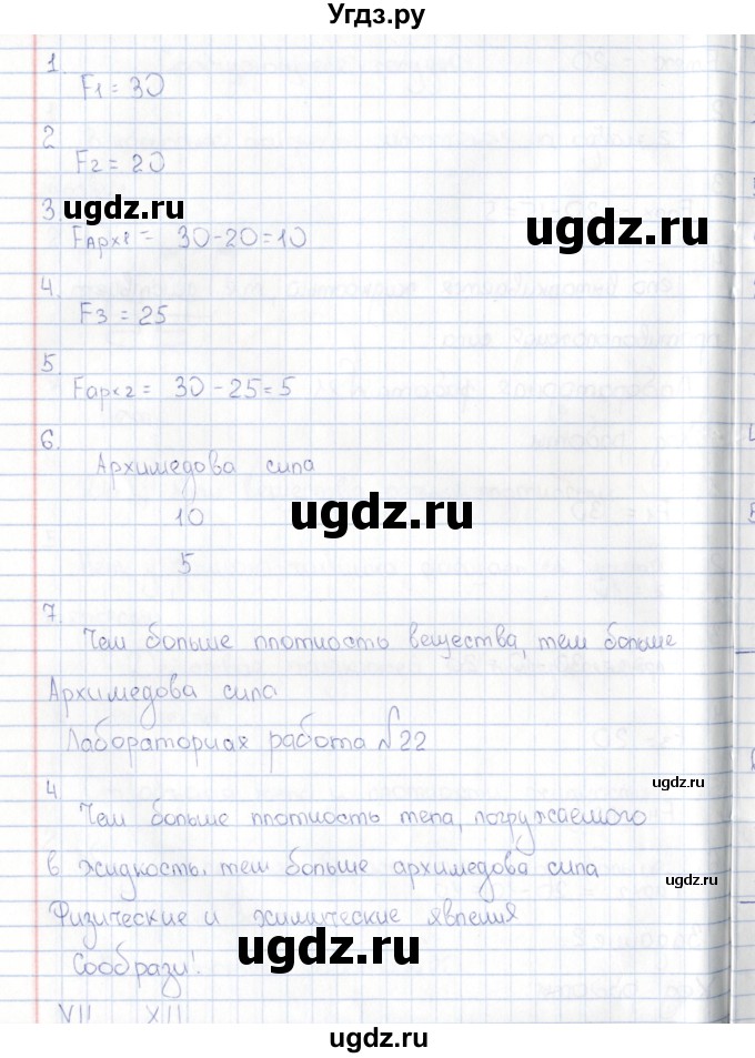 ГДЗ (Решебник) по физике 5 класс (рабочая тетрадь) А.Е. Гуревич / страница / 53(продолжение 2)