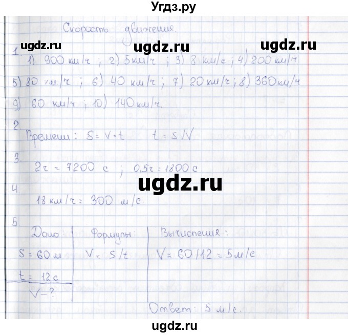 ГДЗ (Решебник) по физике 5 класс (рабочая тетрадь) А.Е. Гуревич / страница / 55