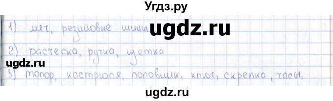 ГДЗ (Решебник) по физике 5 класс (рабочая тетрадь) А.Е. Гуревич / страница / 6(продолжение 2)