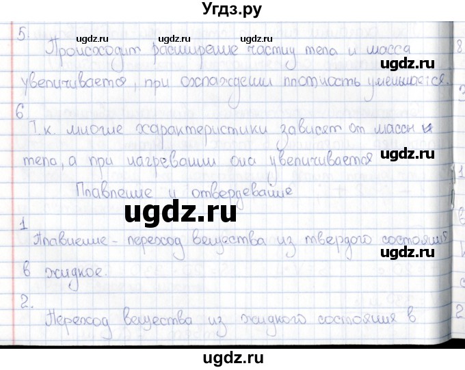 ГДЗ (Решебник) по физике 5 класс (рабочая тетрадь) А.Е. Гуревич / страница / 61