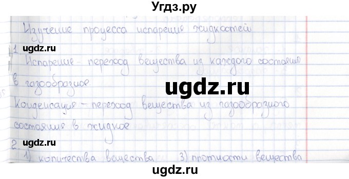 ГДЗ (Решебник) по физике 5 класс (рабочая тетрадь) А.Е. Гуревич / страница / 63