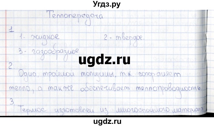 ГДЗ (Решебник) по физике 5 класс (рабочая тетрадь) А.Е. Гуревич / страница / 64