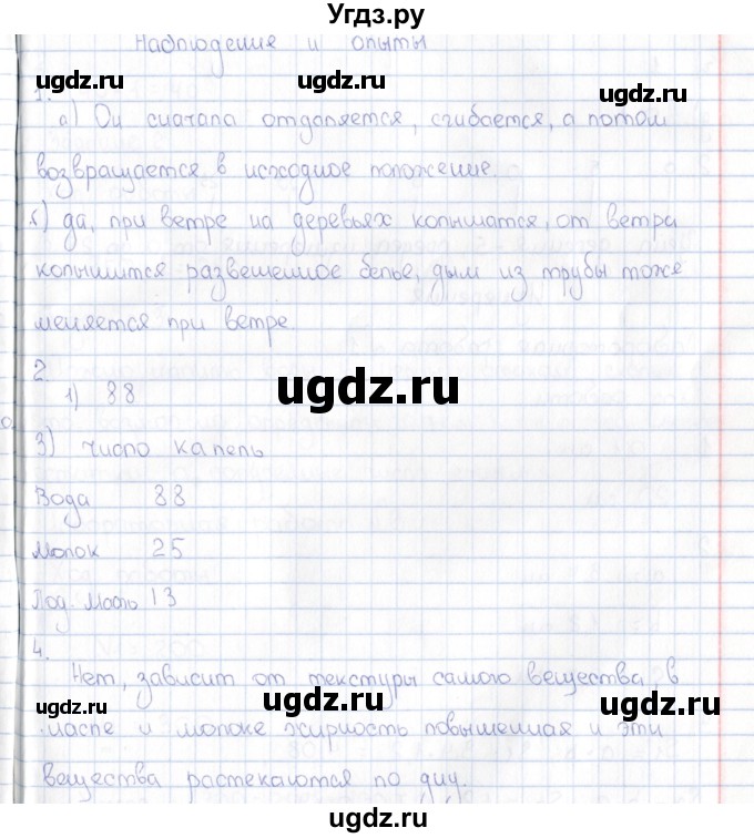 ГДЗ (Решебник) по физике 5 класс (рабочая тетрадь) А.Е. Гуревич / страница / 7