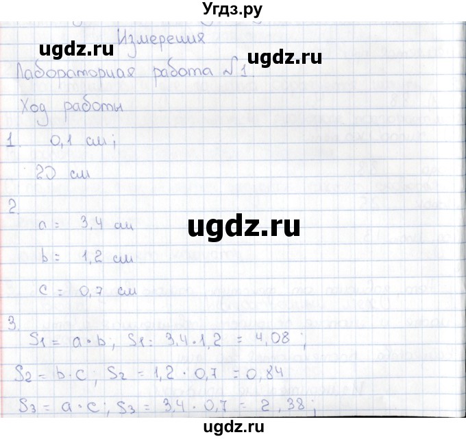 ГДЗ (Решебник) по физике 5 класс (рабочая тетрадь) А.Е. Гуревич / страница / 9