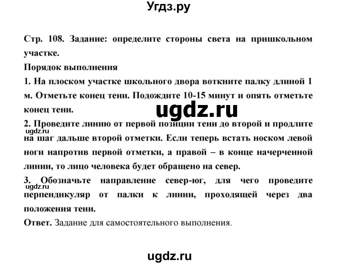 ГДЗ (Решебник) по обж 5 класс Н.Ф. Виноградова / страница / 108