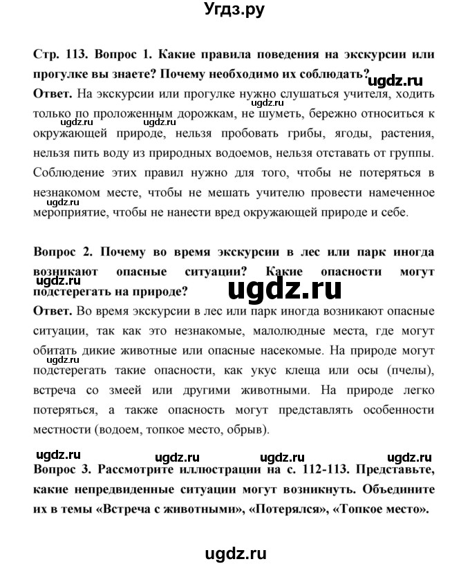 ГДЗ (Решебник) по обж 5 класс Н.Ф. Виноградова / страница / 113