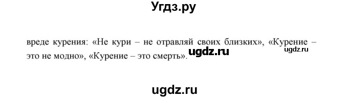 ГДЗ (Решебник) по обж 5 класс Н.Ф. Виноградова / страница / 155(продолжение 2)