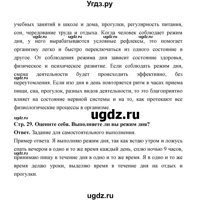 ГДЗ (Решебник) по обж 5 класс Н.Ф. Виноградова / страница / 29(продолжение 2)