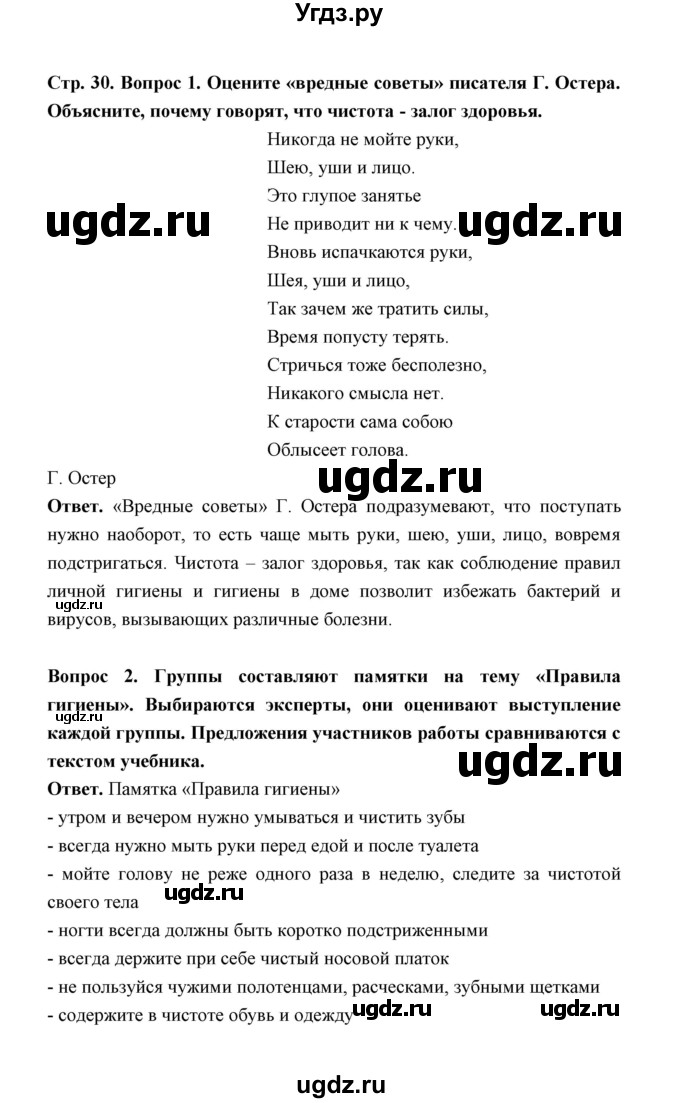 ГДЗ (Решебник) по обж 5 класс Н.Ф. Виноградова / страница / 30