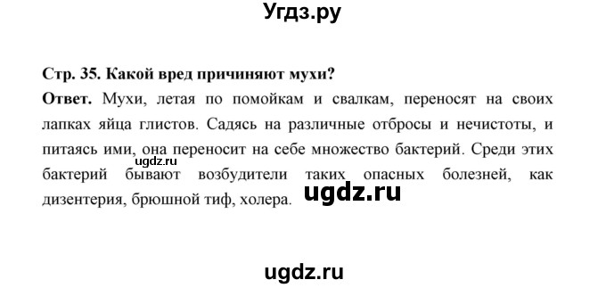 ГДЗ (Решебник) по обж 5 класс Н.Ф. Виноградова / страница / 35