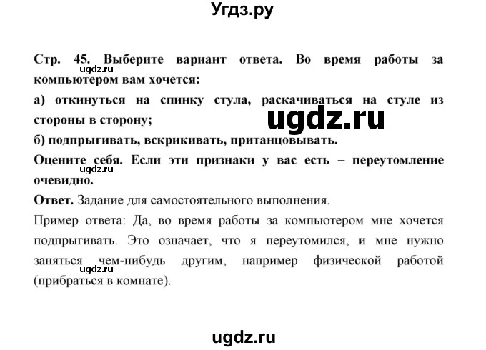 ГДЗ (Решебник) по обж 5 класс Н.Ф. Виноградова / страница / 45