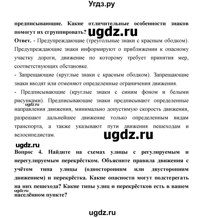 ГДЗ (Решебник) по обж 5 класс Н.Ф. Виноградова / страница / 65(продолжение 3)