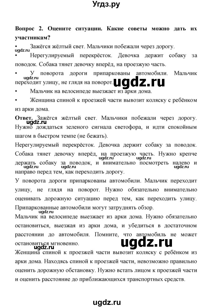 ГДЗ (Решебник) по обж 5 класс Н.Ф. Виноградова / страница / 71(продолжение 2)