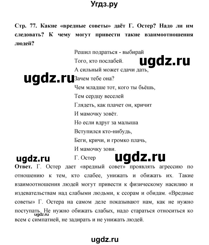 ГДЗ (Решебник) по обж 5 класс Н.Ф. Виноградова / страница / 77