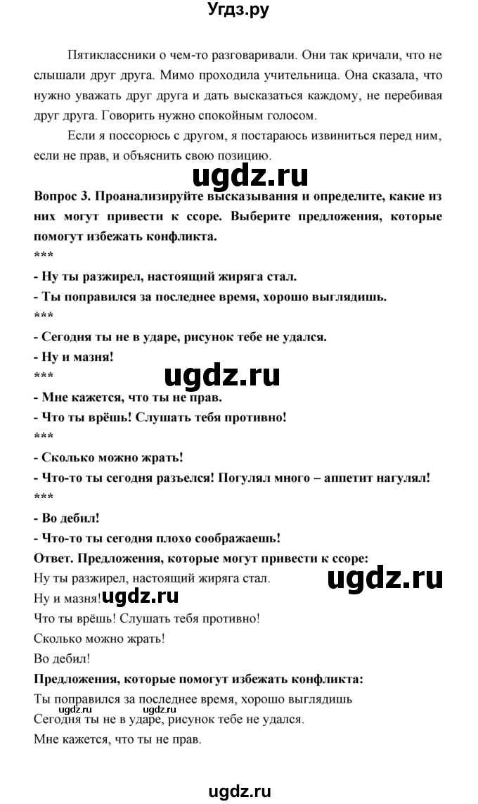 ГДЗ (Решебник) по обж 5 класс Н.Ф. Виноградова / страница / 78(продолжение 2)