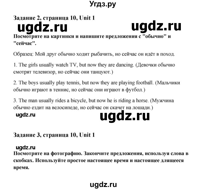 ГДЗ (Решебник) по английскому языку 6 класс (тетрадь по грамматике) Севрюкова Т.Ю. / страница / 10(продолжение 3)