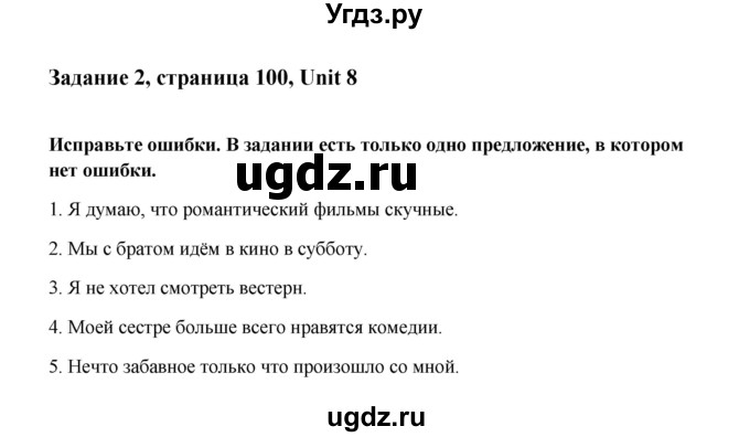 ГДЗ (Решебник) по английскому языку 6 класс (тетрадь по грамматике) Севрюкова Т.Ю. / страница / 100