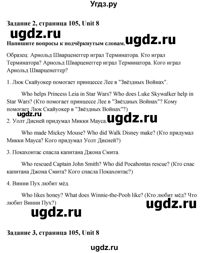 ГДЗ (Решебник) по английскому языку 6 класс (тетрадь по грамматике) Севрюкова Т.Ю. / страница / 105(продолжение 3)